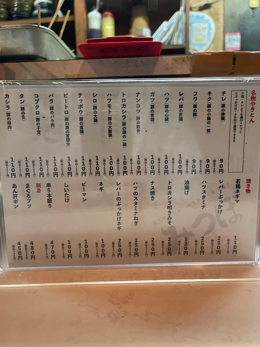 Mitsubo 菜單照片 9